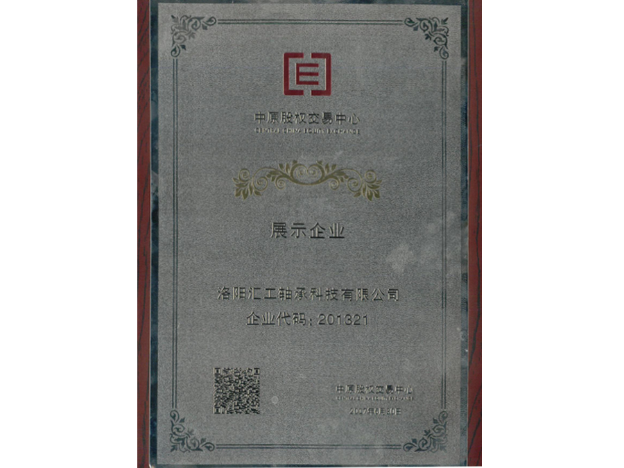 中原股權(quán)交易中心展示掛牌